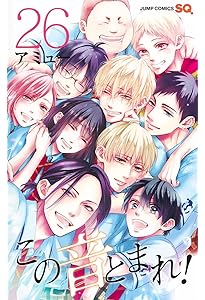 この音とまれ! 27 (ジャンプコミックス) | アミュー |本 | 通販 | Amazon